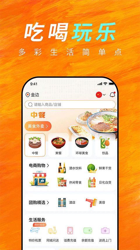 柬单点(外卖订餐软件) v4.5.11.20260604.1 安卓版