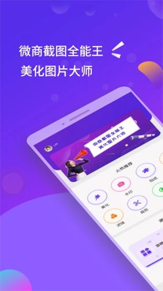 微商截图全能王(截图工具) v2.8.4 安卓版