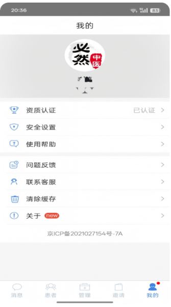 必然中医 v4.6.5 安卓版