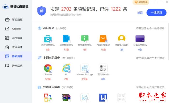 智能C盘清理 v4.0.13 官方安装版
