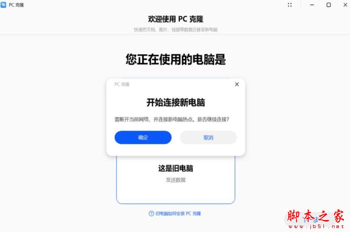 PC克隆(新旧电脑数据迁移软件)V14.0.3.300 官方安装版