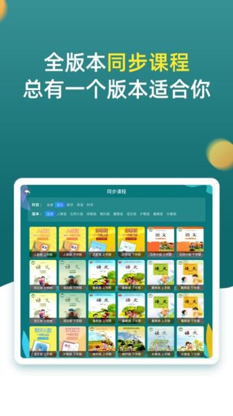 小学同步一年级(学习辅导) v5.0.0 安卓版