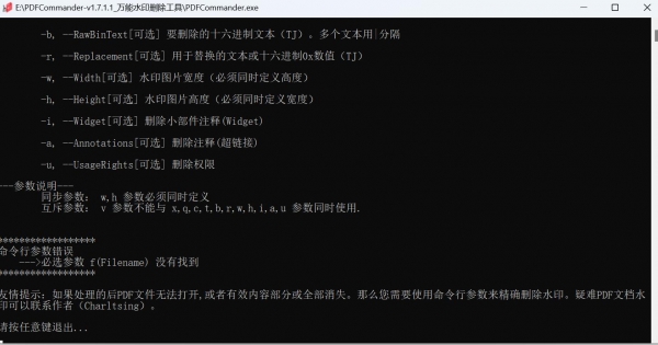 PDFCommander 万能水印删除清理工具 v1.7.1 绿色免费版