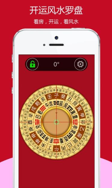 开运风水罗盘 v2.6.35 安卓版