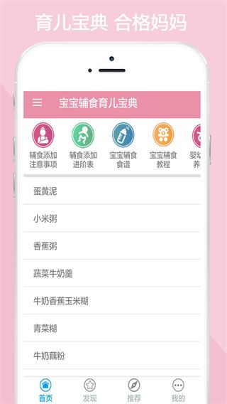 宝宝辅食(科学的育儿和早期教育方法) v3.2 安卓最新版