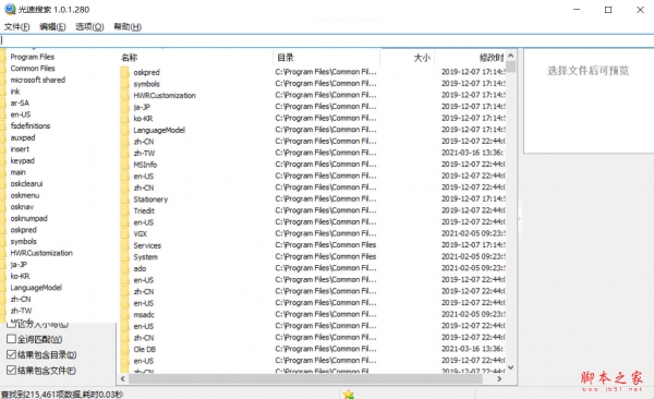 盛大光速搜索(桌面文件搜索工具) v1.0.1.280 免费安装版