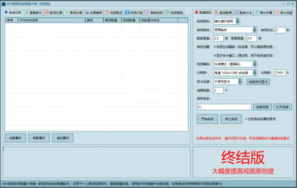AI视频自动剪辑大师 v5.0 中文绿色免费版