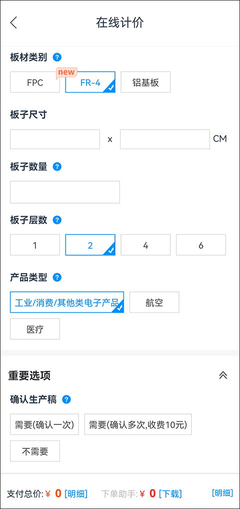 嘉立创(生产服务软件) v1.17.0 安卓版
