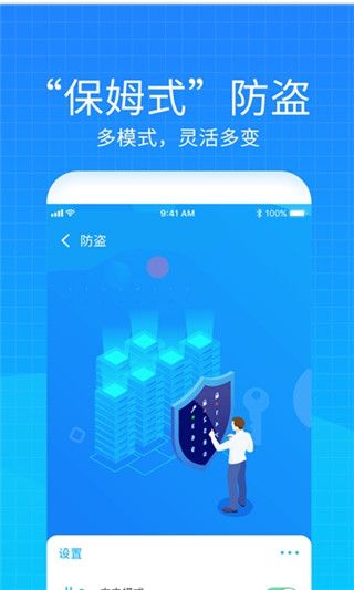 手机防盗防丢定位器 v2.2 安卓版