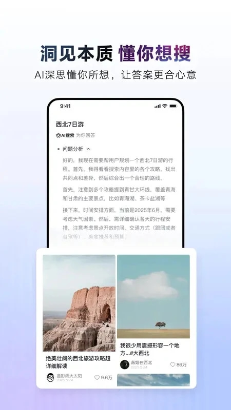 AI抖音(全新AI智能搜索引擎工具) v37.3.0 苹果手机版