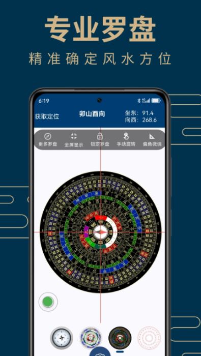 周易手机罗盘 v4.0.0 安卓版