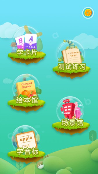 少儿英语启蒙(儿童英语学习) v2.4.7 安卓版