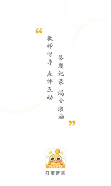 符宝音基(音乐学习) v1.0.88 安卓版