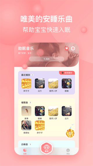 宝宝哭声翻译器(育儿指南软件) v1.5.2 安卓版