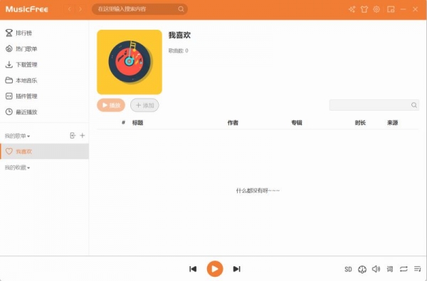 MusicFree 开源的第三方音乐在线播放和工具 v0.0.7 绿色免费版