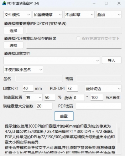 开源简易PDF骑缝章批量标注工具 PDFQFZ v1.31 绿色单文件版