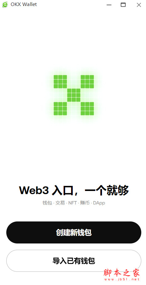 OKX Wallet(通用数字货币钱包) v3.87.0 免费安装版