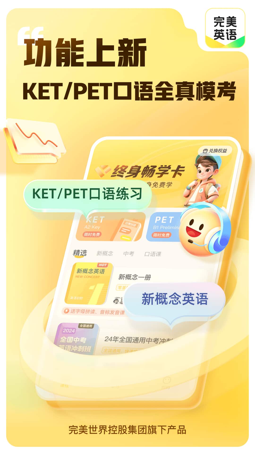 完美英语(英语学习) v1.7.0 苹果手机版