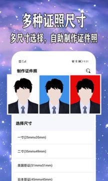 爱制作证件照(证件照工具) v5.0.6 安卓手机版