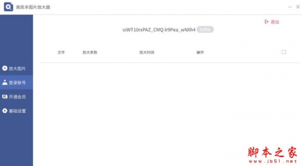 奥凯丰图片放大器(图片修复软件) v4.0.3 官方安装版