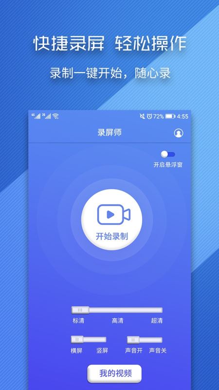 录屏师(录屏制作工具) v5.1.4 安卓手机版