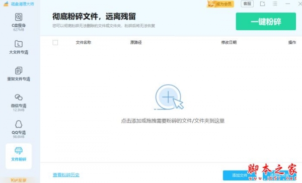 磁盘清理大师 v2026.11.7.1082 中文安装版