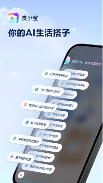 支小宝 v1.0.3.8000 官方安卓版