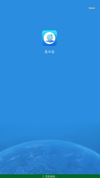 北斗云(植保辅助软件) v3.6.7 安卓版