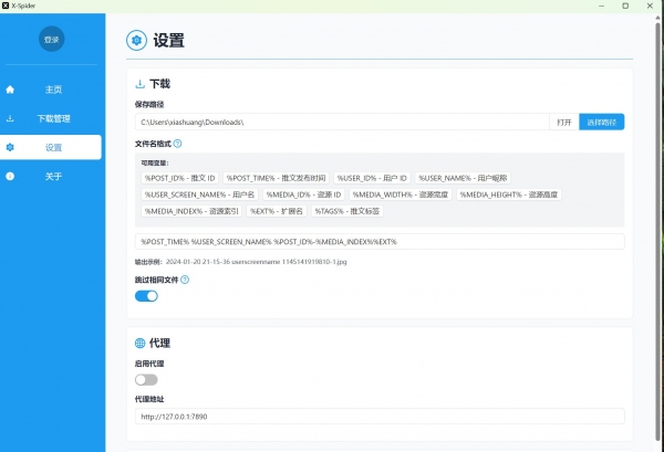 X-Spider(媒体工具) v2.2.2 开源安装免费版