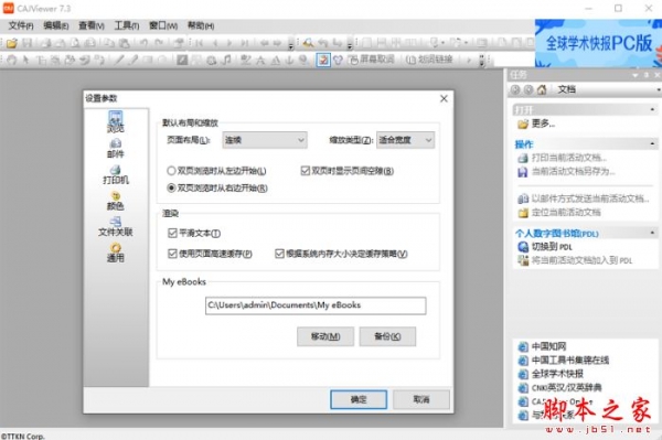 CAJViewer(文献阅读器)9.0 Linux最新版