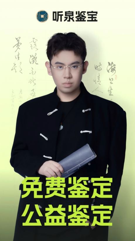 听泉鉴宝(免费鉴定/公益鉴宝) v1.3.5 安卓手机版