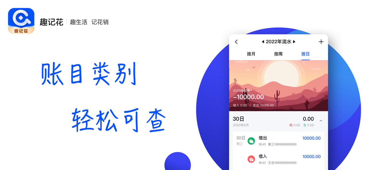 趣记花(专业记账财务管理工具) v1.4.0 苹果手机版