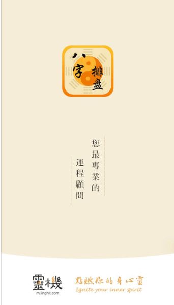 八字排盘命理八字测算 v3.4.8 最新安卓版