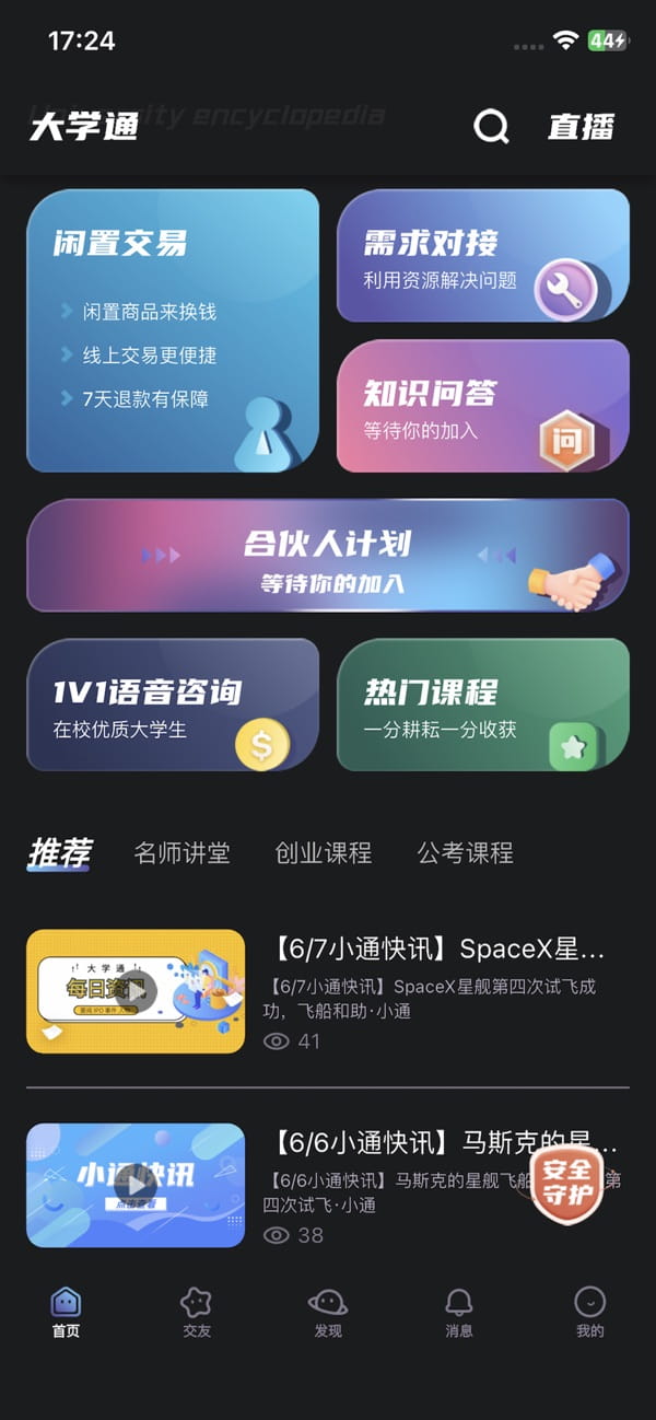 大学通(在校大学生们学习教育平台) v3.10.3 苹果手机版