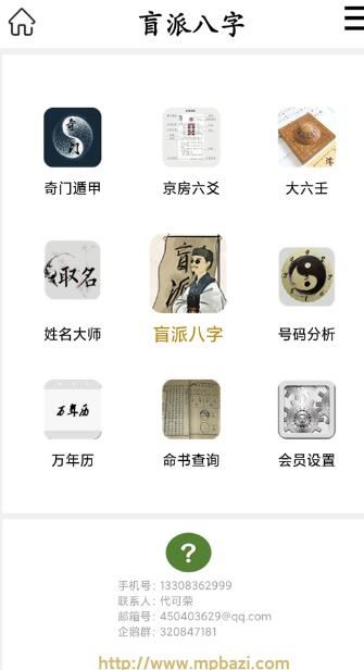 盲派八字(八字命理测算/六爻/大六壬)v27.4.0 安卓版