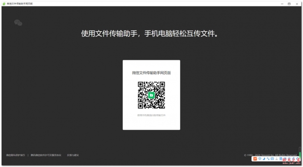 微信文件传输(微信文件传输网页版) v1.0.0 免费安装版