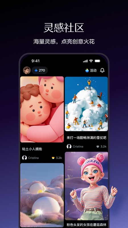 即梦AI(AI创作平台) v2.0.0 安卓版
