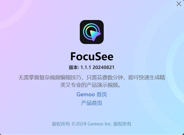 屏幕录制软件 FocuSee v1.1.1 官方中文安装版