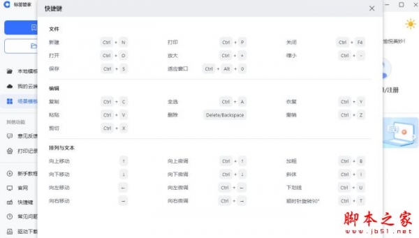 标签管家 V1.0.0 官方安装版