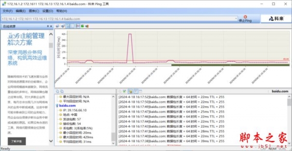 科来Ping工具 V2.0 官方中文安装版 32/64位