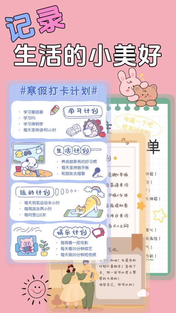 星恋手账(手账记录应用) v2.5 安卓手机版