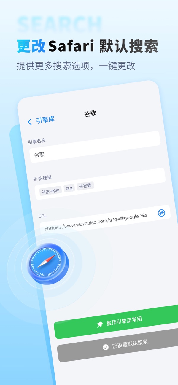 无追 for Safari(搜索隐私助手) v3.0.0 苹果手机版