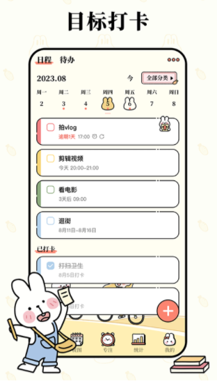 番茄计划(打卡计时软件) v6.3.0 安卓版