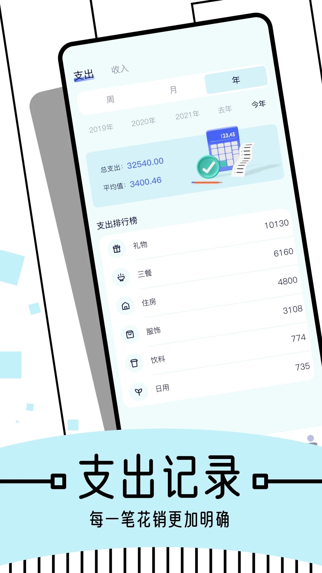 图图记账(手机记账) v1.2 安卓手机版