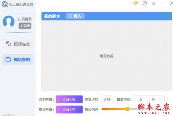 极云鼠标连点器 v2.0.2.7 官方安装版
