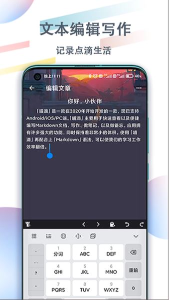 喵滴(跨平台Markdown编辑器) v5.0.2 安卓专业版