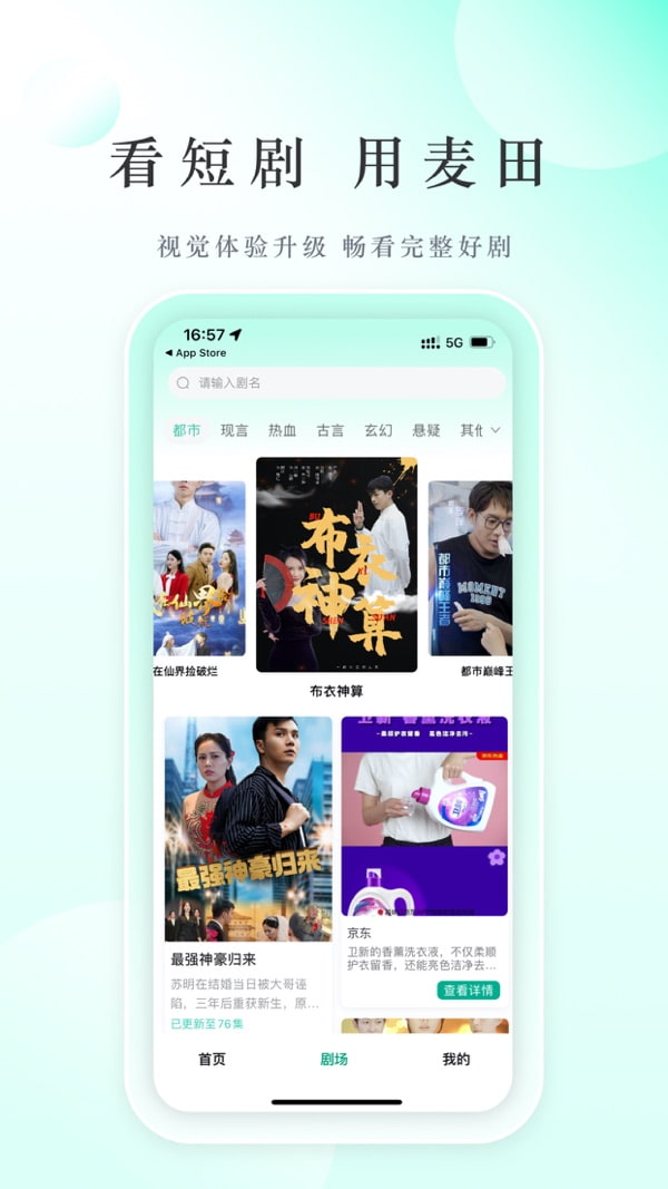 麦田短剧(短视频播放平台) v1.4.8 苹果手机版