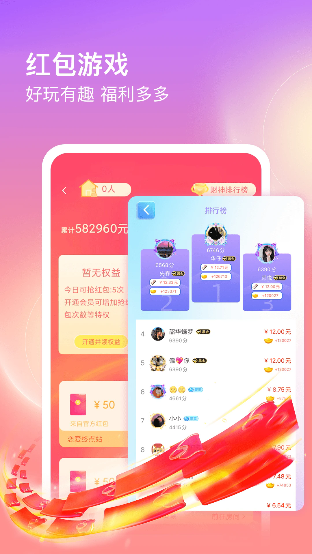 仙乐语音(语音聊天软件) v3.1.5.3 安卓版