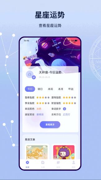 星盘(星座排盘) v3.1.3 免费安卓版