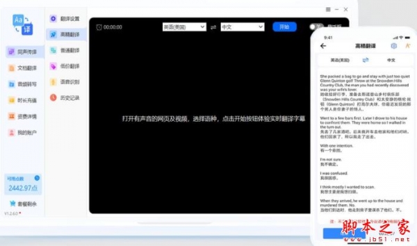 我们的翻译官(实时翻译软件)v2.3.0 官方安装版